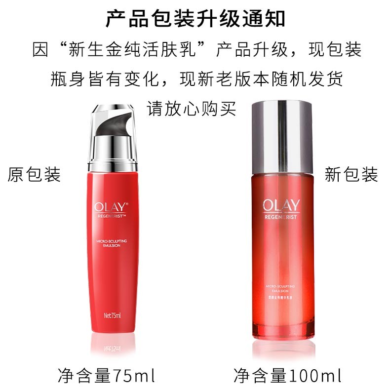 玉兰油OLAY新生塑颜金纯活肤乳75ml 保湿滋润补水女士护肤乳液