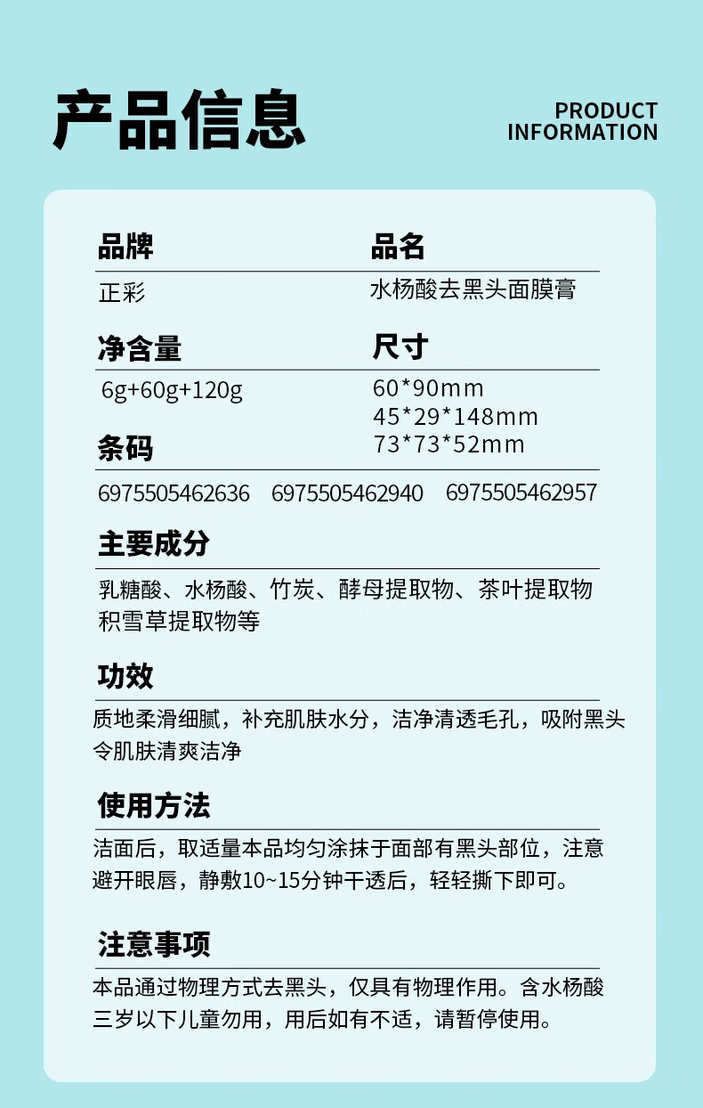 水杨酸竹炭去黑头面膜膏T区补水收缩毛孔深层清洁撕拉式鼻贴膜 去黑头膏袋装6克试用
