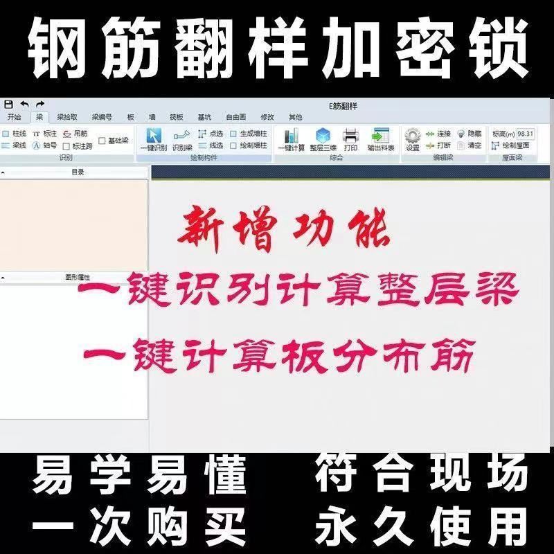 2021新版e筋钢筋翻样软件e筋翻样电脑翻样钢筋翻样钢筋抽样定制