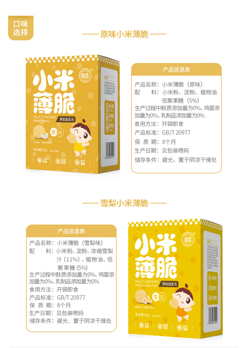 婴享薄脆饼无小麦无蛋无奶无麸质小米饼儿童零食饼干 小米雪梨