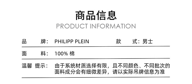 4，PHILIPP PLEIN 2024年鞦季男士TATTOO圓領短袖T賉 黑色 M