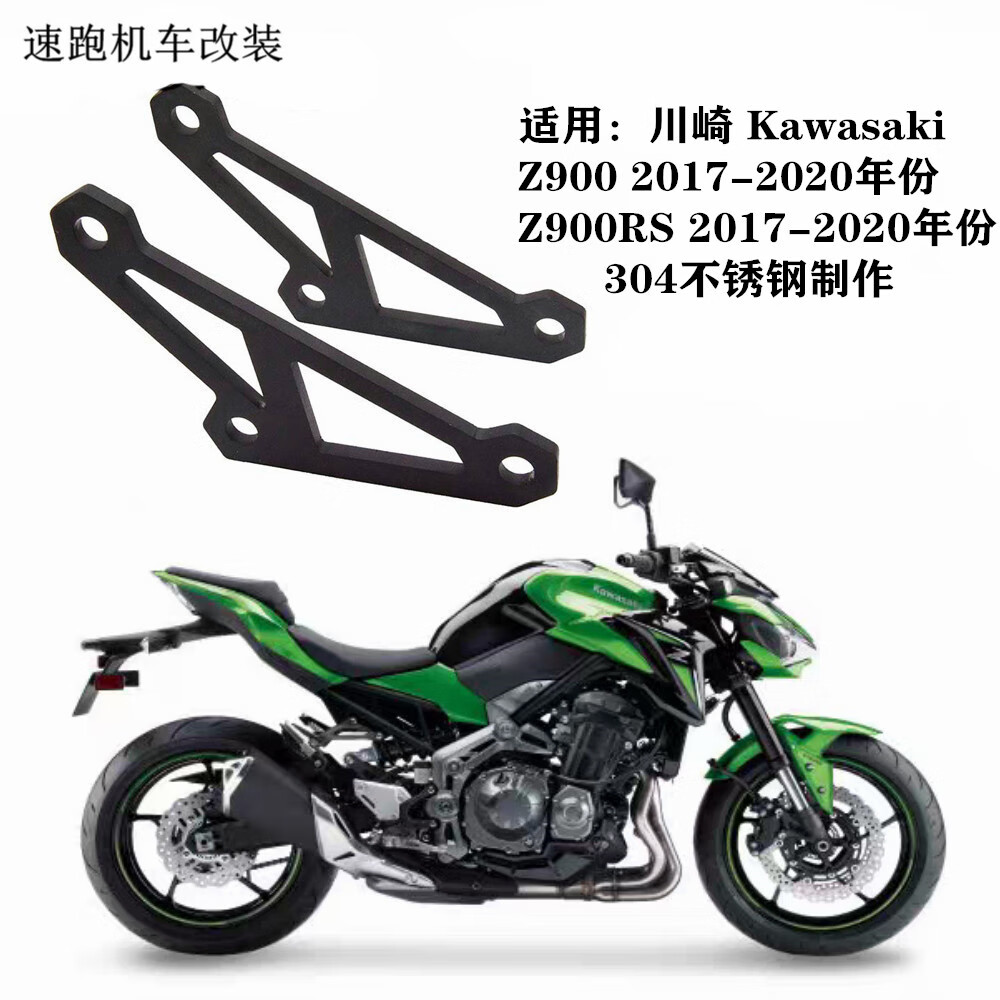 17-21川崎z900 z900rs改装车身后减震降低固定支架狗骨架配件专用直接