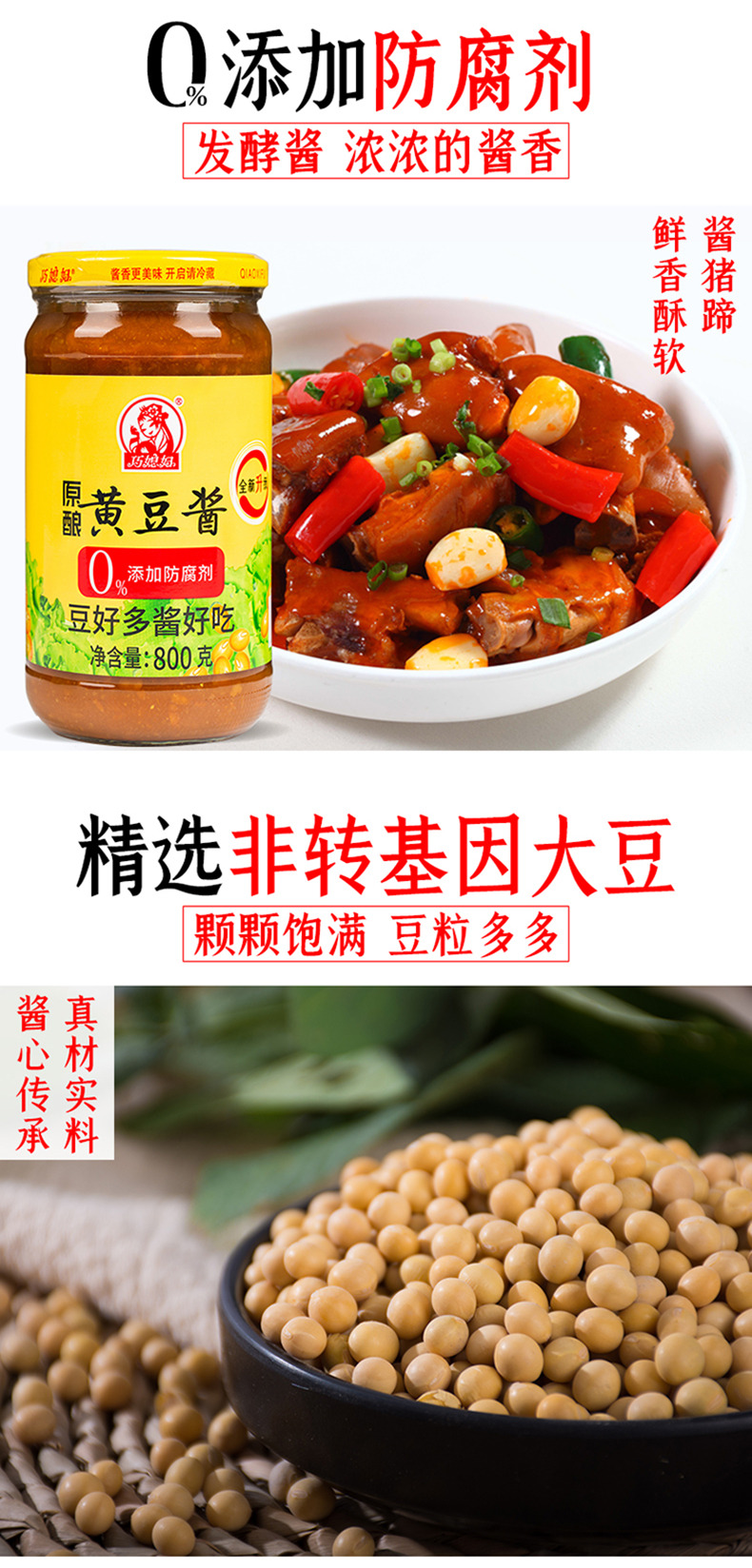 巧媳妇黄豆酱装蘸食酱焖红烧拌饭拌面酱调料800g*2