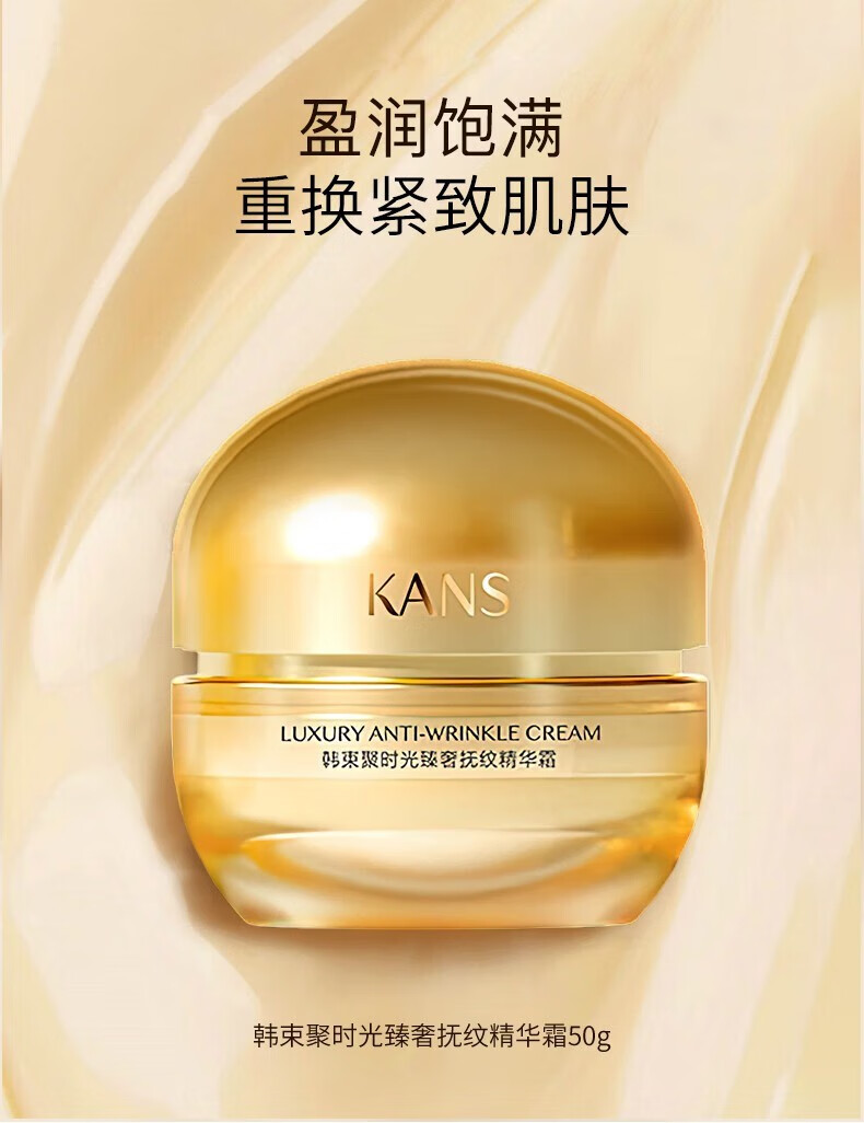 韩束（KanS）护肤化妆品面霜紧致提拉保湿淡化细纹聚时光鎏金 臻奢抚纹精华霜50g