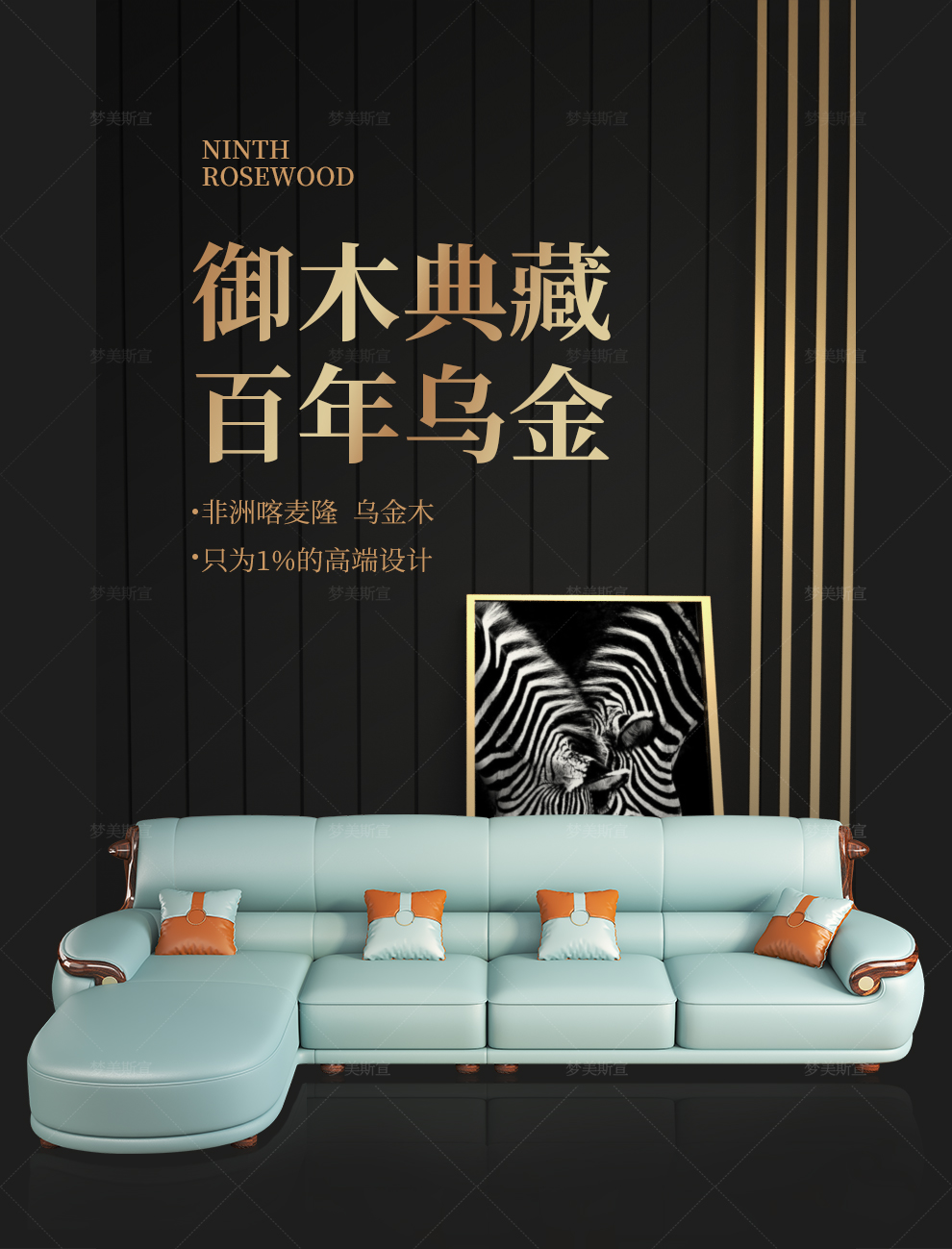 【5折】梦美斯宣 沙发 意式现代简约轻奢乌金木沙发客厅现代北欧真皮实木转角组合 HJGW-A06-2 单人位+三人位+贵妃位