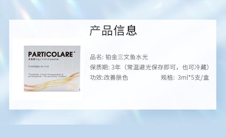 铂金 PT三文鱼水光针精华液收缩毛孔提亮肤色改善细纹补水保湿原液 铂金三文鱼批文版 3ml *1支