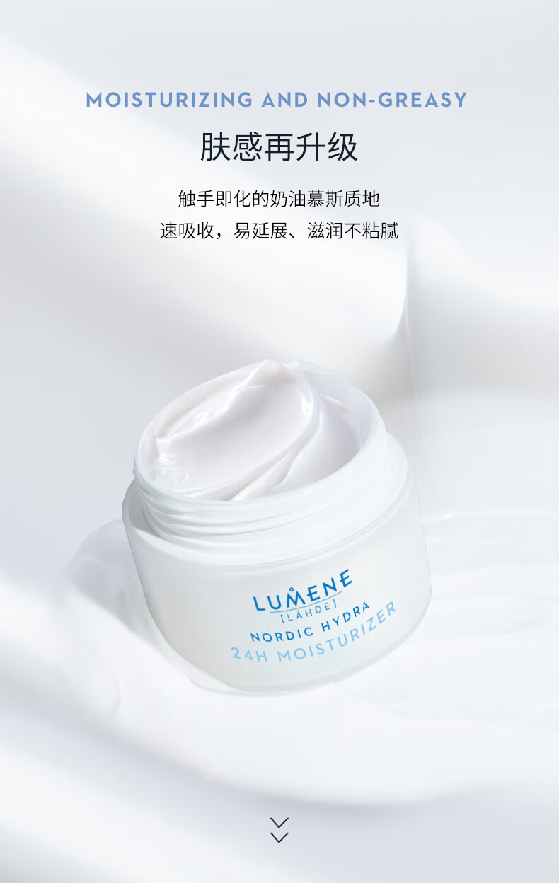 优姿婷【芬兰国家馆】LUMENE北极清爽滋润面霜极地高保湿干皮补水护肤品 保湿滋润面霜50g【干皮挚爱】