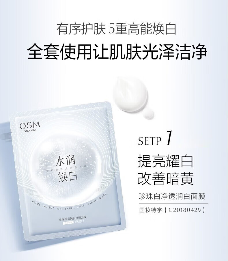 欧诗漫 OSM水乳护肤套装美白淡斑提亮补水保湿官方旗舰店京东化妆品全套自营 礼盒：洁+水+乳+面霜+水乳大样