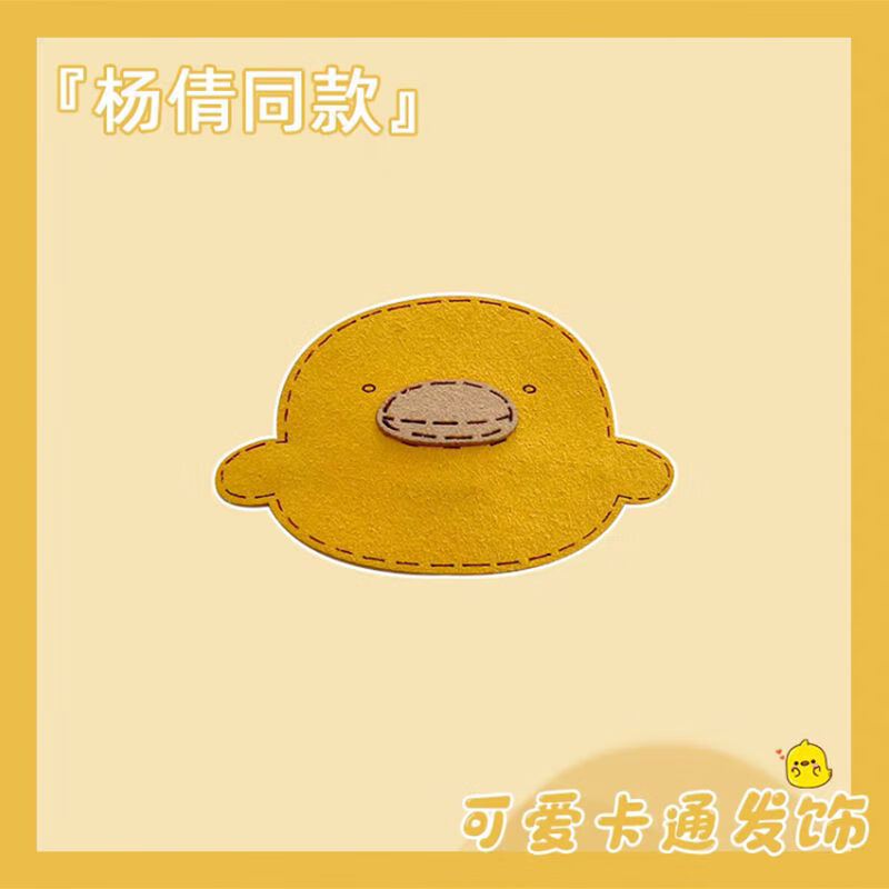 鸭夹子头饰胡萝卜发饰夏季侧边刘海鸭嘴发卡夹子 杨倩同款小黄鸭发夹