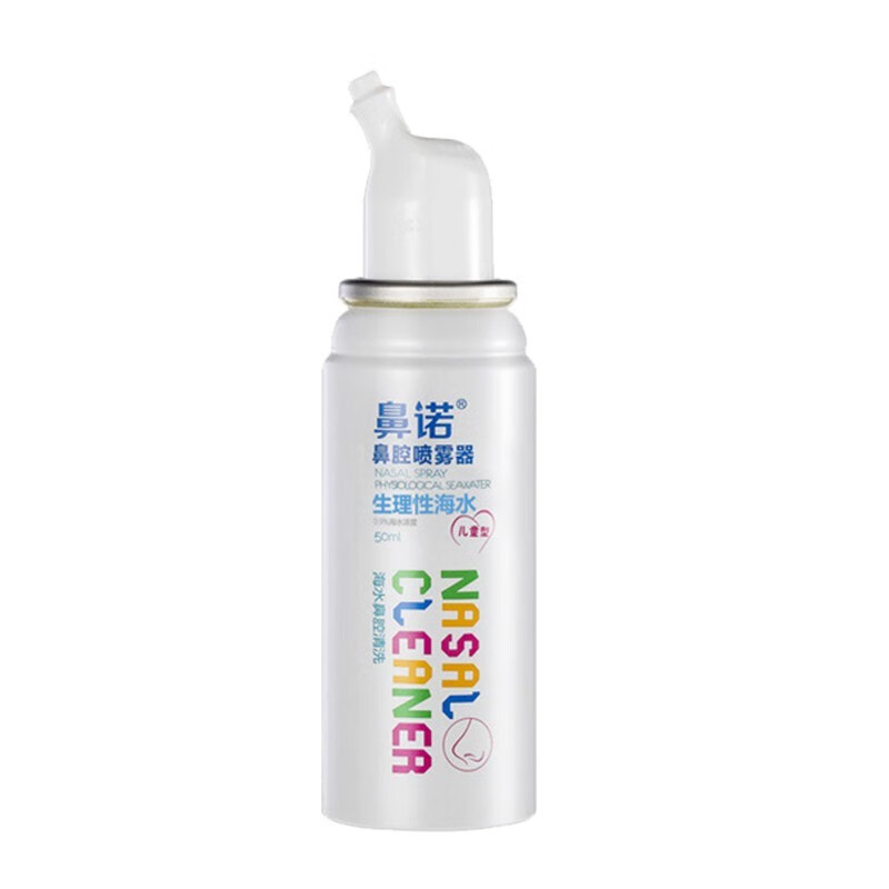 鼻诺鼻腔喷雾器(生理性海水)0.9%氯化钠浓度清洗(儿童型)50ml 一盒装