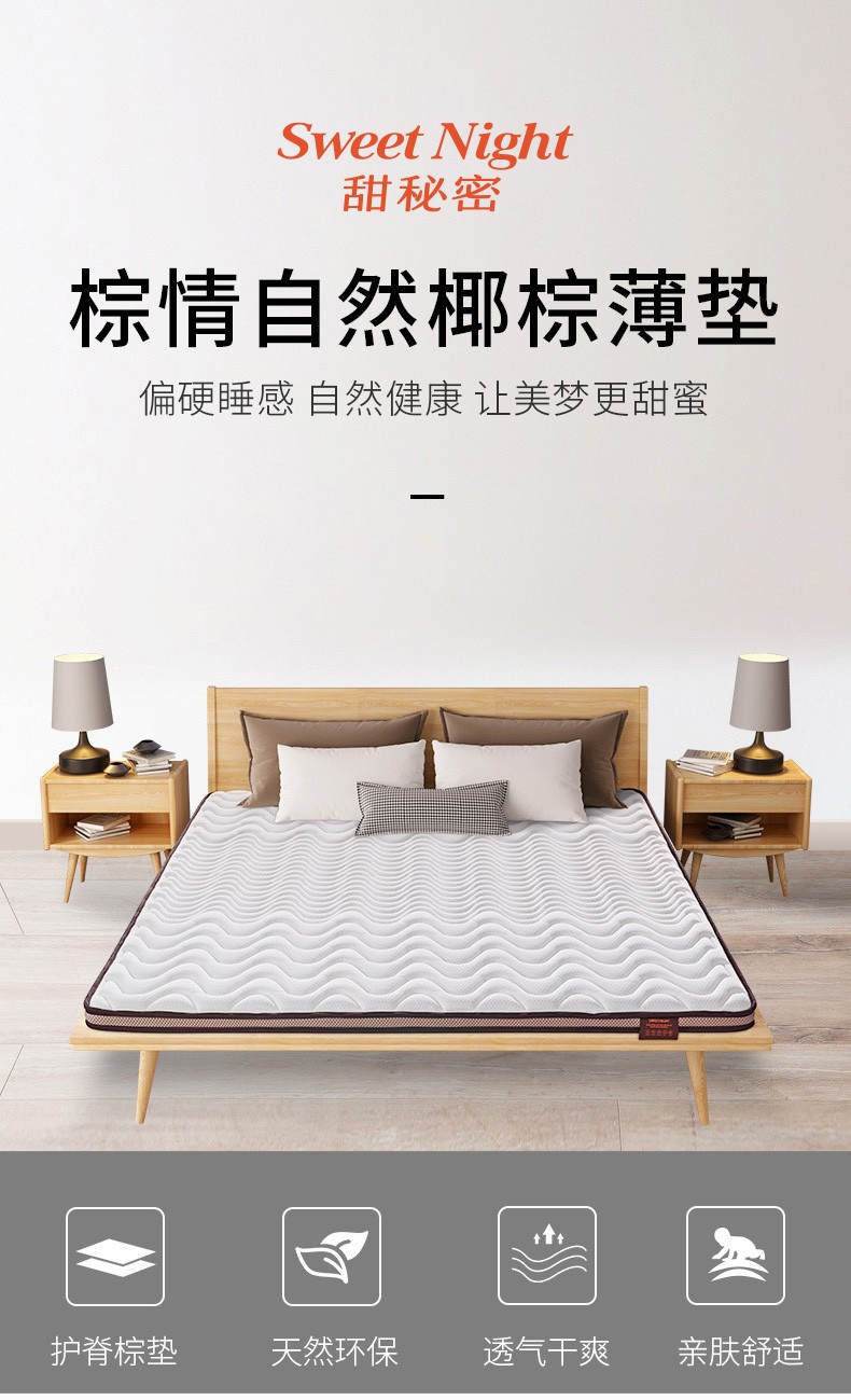 Sweetnight 椰棕床垫偏硬护脊椎 榻榻米床垫子棕榈棕垫薄款老人小孩硬垫 6cm 1.8米*2米