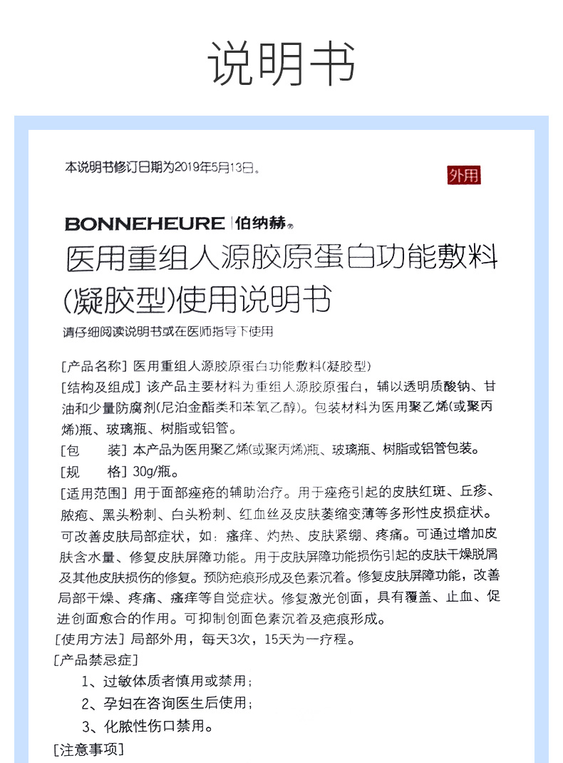 伯纳赫凝胶医用重组人源胶原蛋白敷料喷雾博纳修复皮肤医用敷料凝胶型