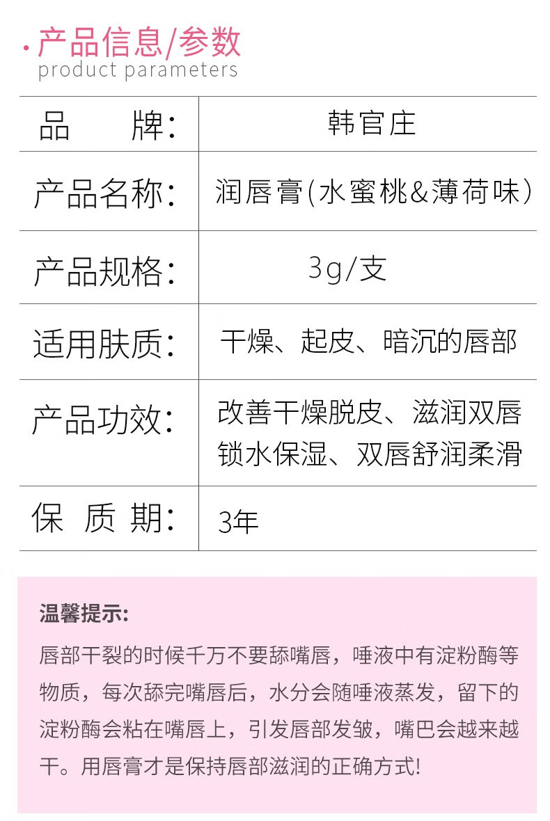 韩官庄润唇膏保湿滋润补水唇部精华防干裂脱皮淡化唇纹男女可用 水蜜桃润唇膏1支