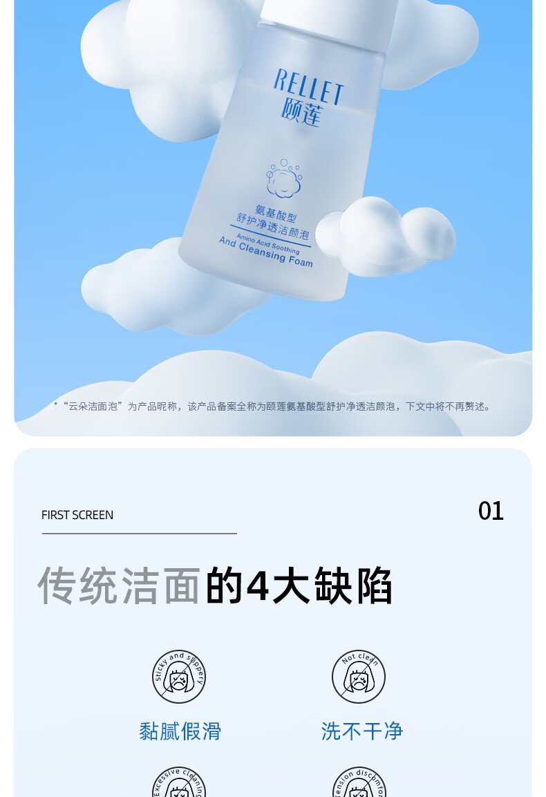 颐莲（RELLET）氨基酸净透洁颜泡150ml 洗面奶洁面温和清洁不刺激