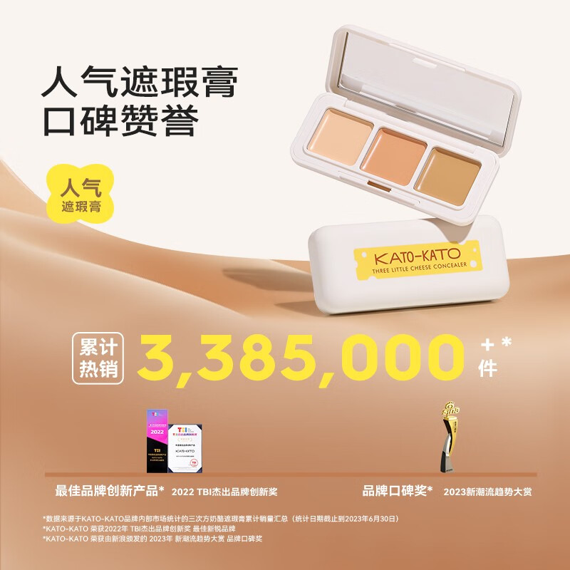 KATO-KATO【38抢购】三次方奶酪遮瑕膏三色遮痘印斑点雀斑瑕疵黑眼圈持久 遮瑕膏+遮瑕刷1盒 3色