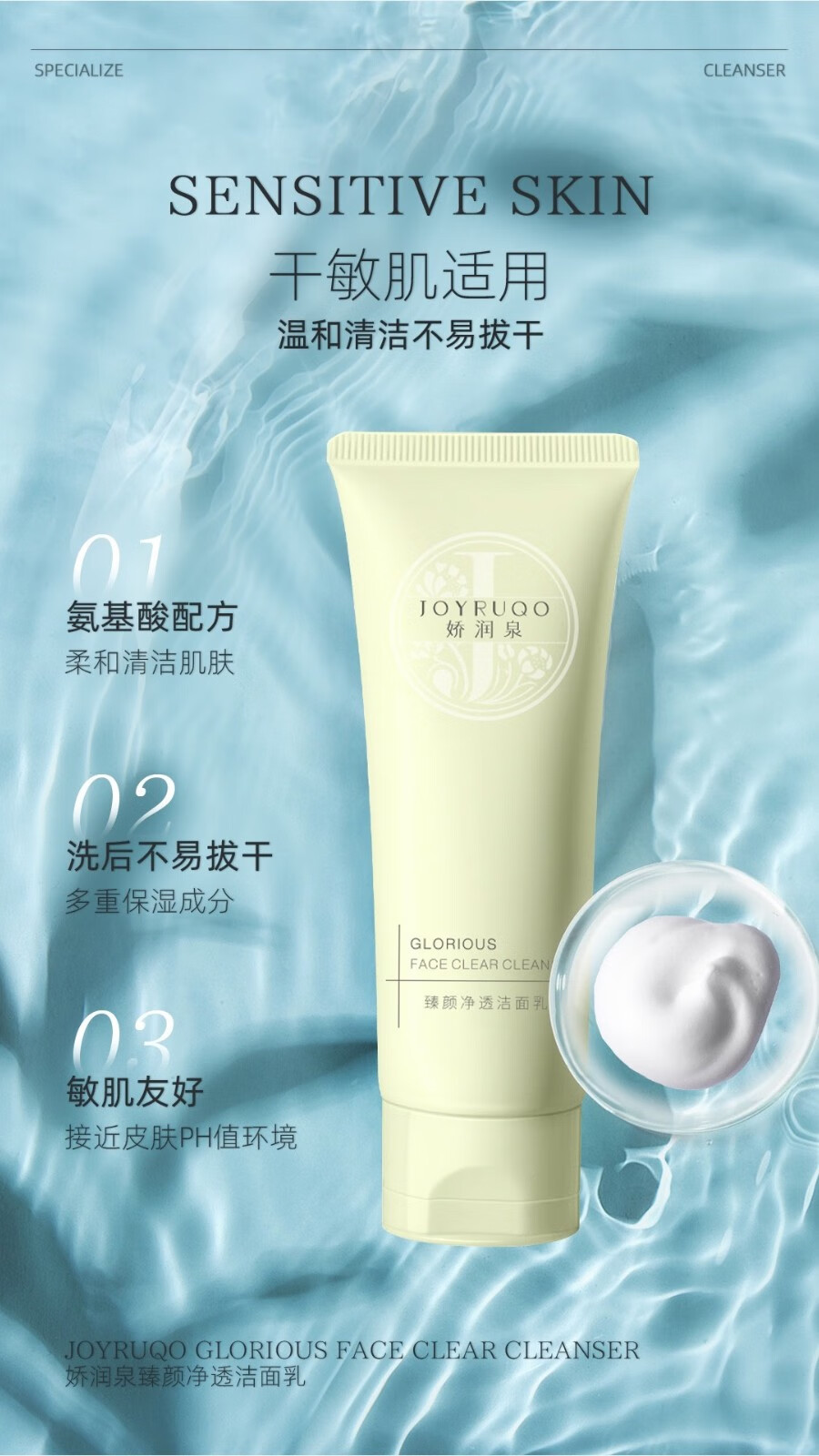 娇润泉洗面奶【小杨哥7姐推荐】臻颜净透氨基酸官方男女胶润泉洁面乳 100g【一支装】