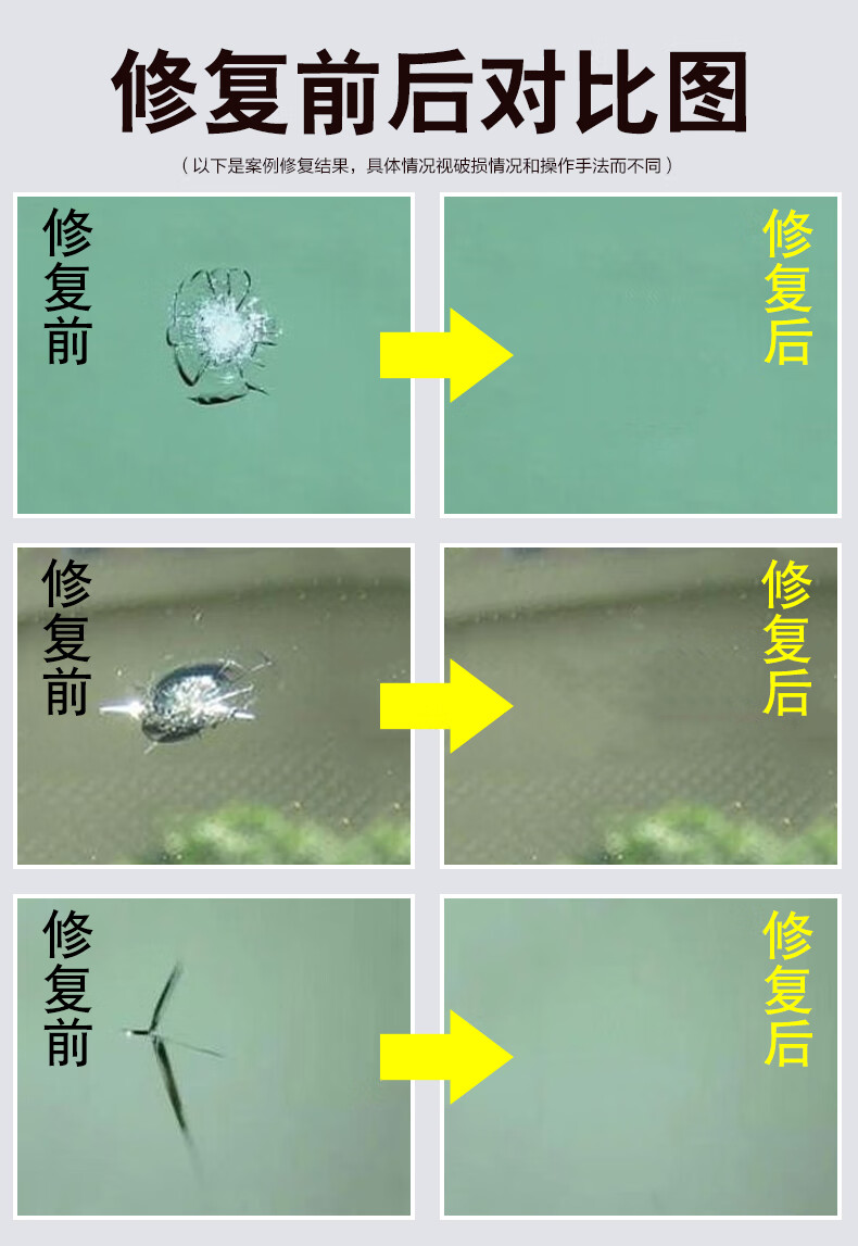 高匠汽车玻璃修复液前挡风挡裂纹裂痕缝修补还原剂无痕胶划痕专用 g08