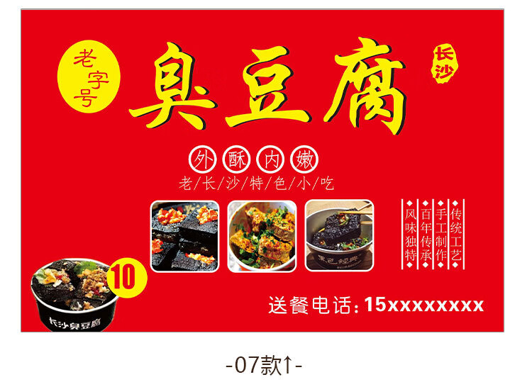 长沙臭豆腐小吃车广告招牌装饰海报定制即贴长沙臭豆腐宣传画 006长沙