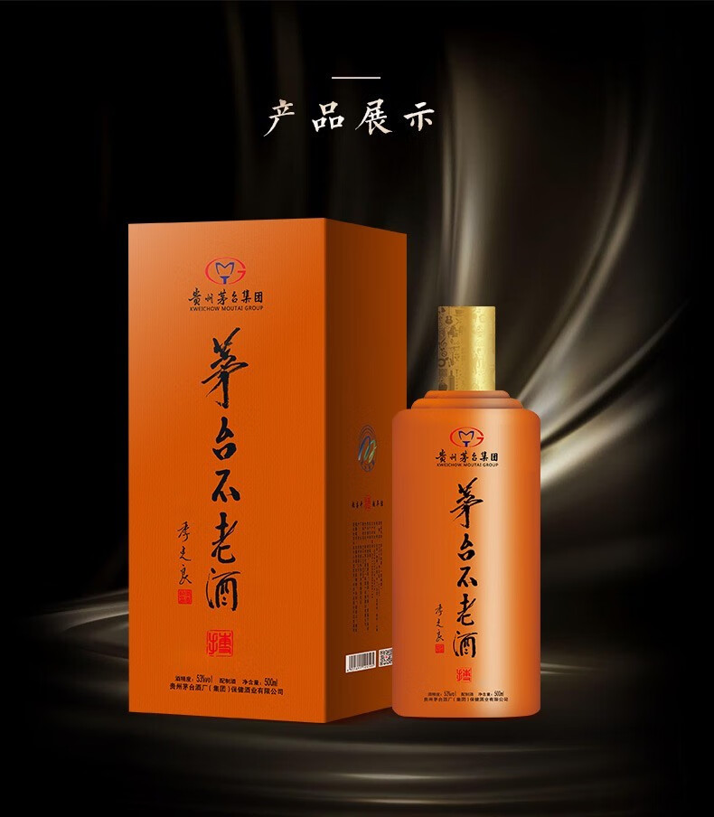 送礼年货茅台不老酒贵州茅台集团53度酱香型白酒婚宴喜酒白酒礼盒商务