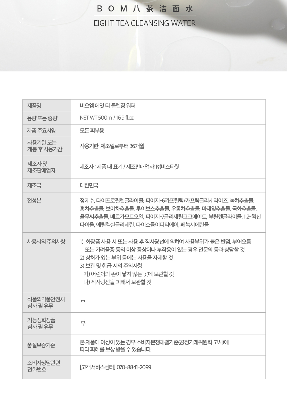 BOM韩国原装进口BOM 8茶保湿卸妆水眼唇脸三合一脸部温和