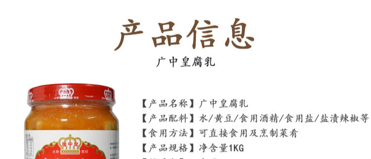 广中皇腐乳 广中皇大腐乳1kg 2斤 微辣 开平特产 佐餐点蘸酱料炒菜