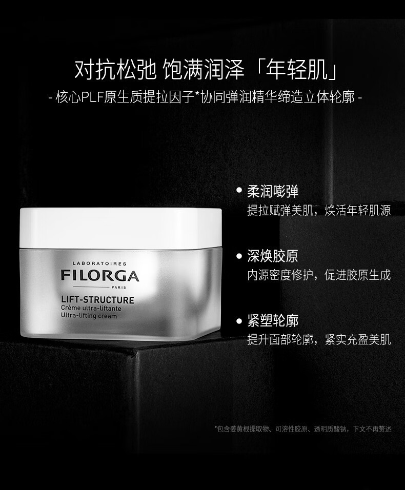 菲洛嘉Filorga 法国原装进口面霜50ml系列 莹润饱满 紧致保湿补水 逆时光面霜哑光50ml