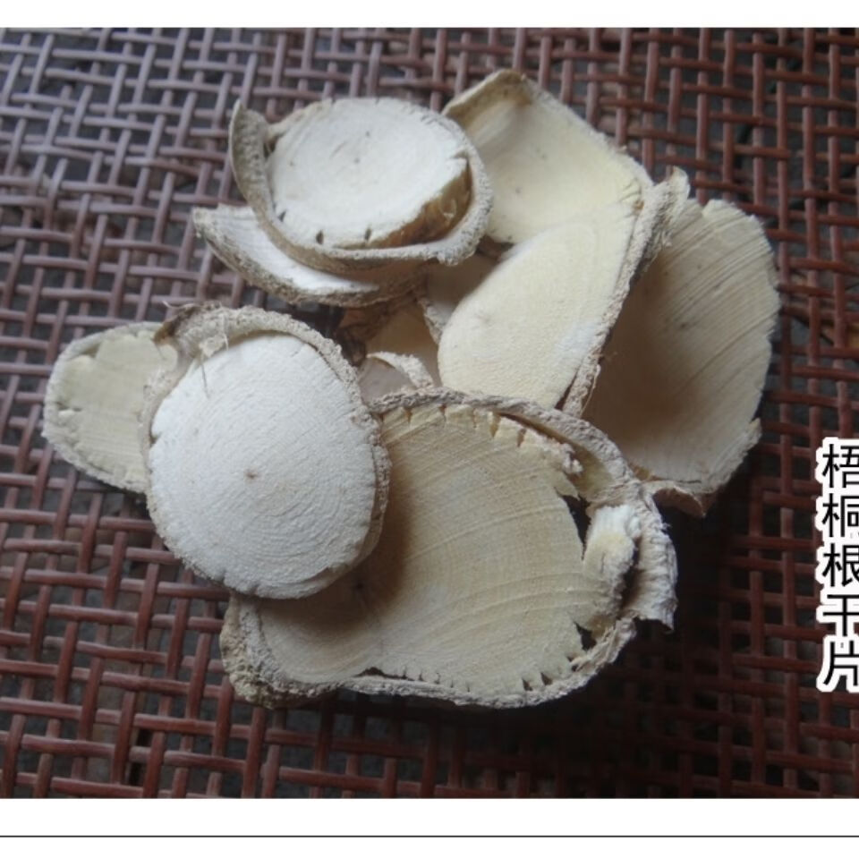 伟博青皮梧桐树根桐麻树根中药材瓢儿树根纯根新鲜切片晒干1000g