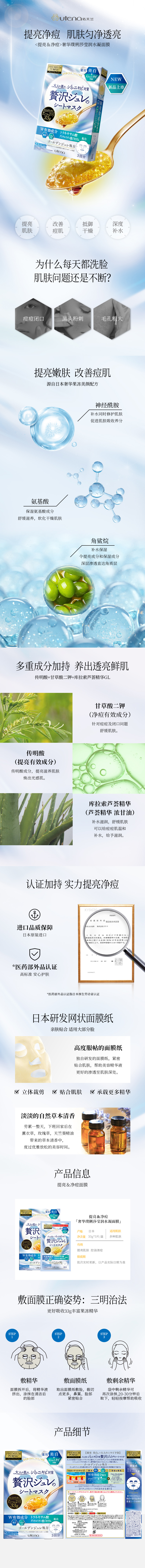 佑天兰（Utena）佑天兰亮肤净痘面膜提亮肤色保湿补水盒涂抹贴片两用4件购