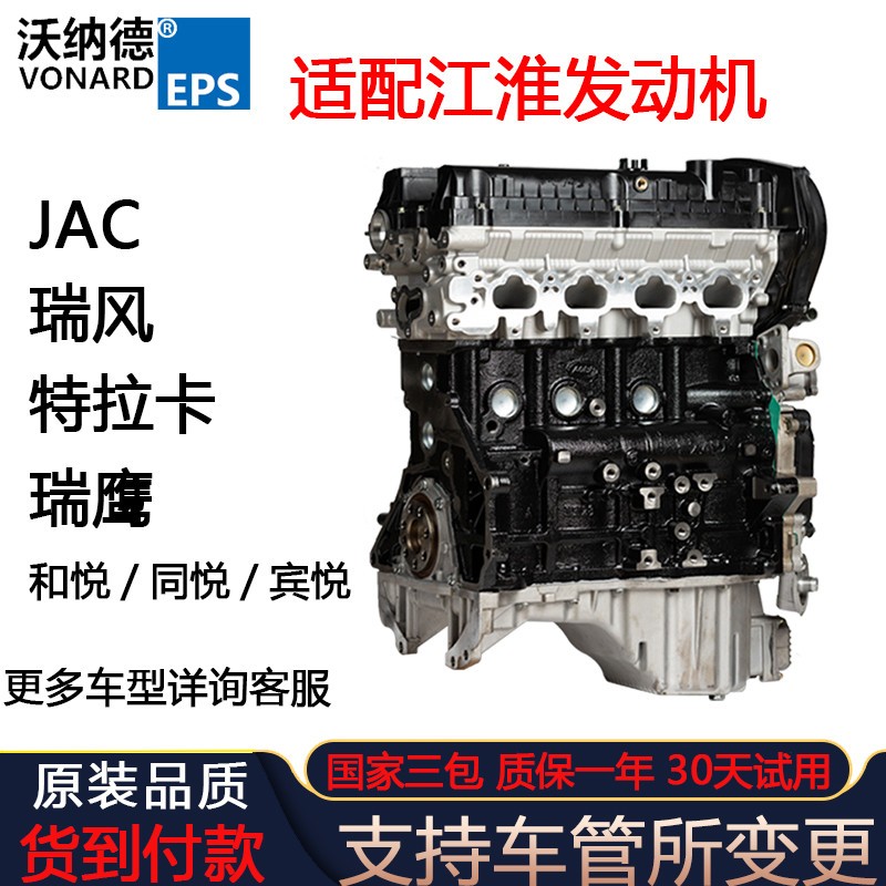 4 jac 特拉卡 宾悦 祥和 和悦4ga1 4ga3商务车发动机总成 全新江淮4ga