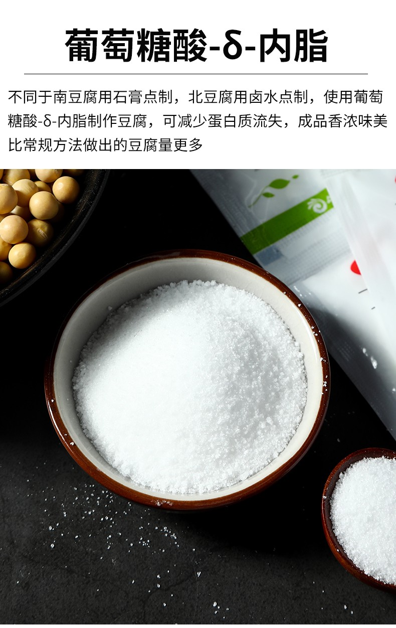 安琪百钻豆腐老儿葡萄糖酸内脂 做豆腐脑用的内酯 家用点豆腐做豆花