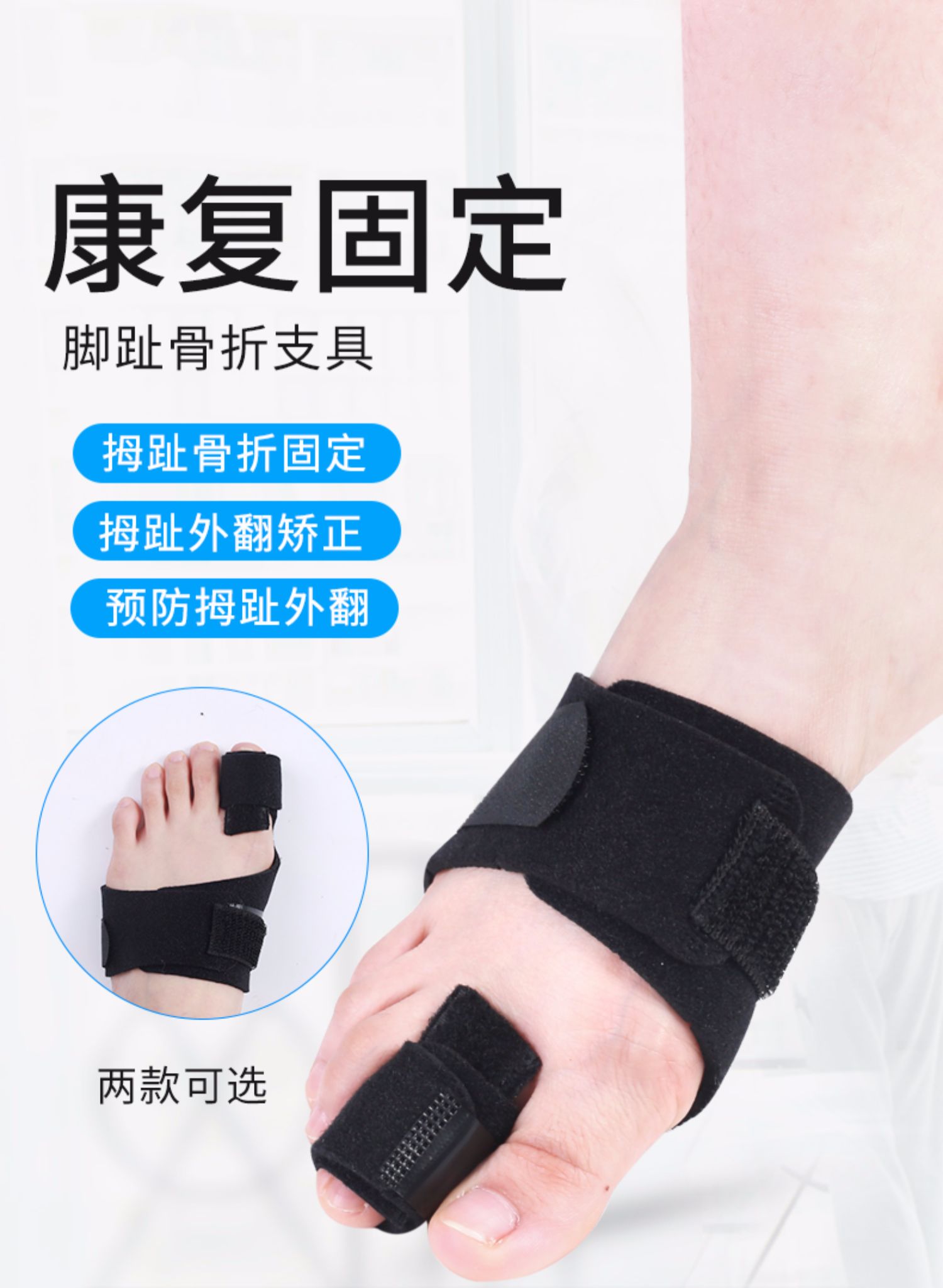 脚趾骨折固定器下地走路脚趾护具支具拖鞋石膏夹板 大拇指-不分左右