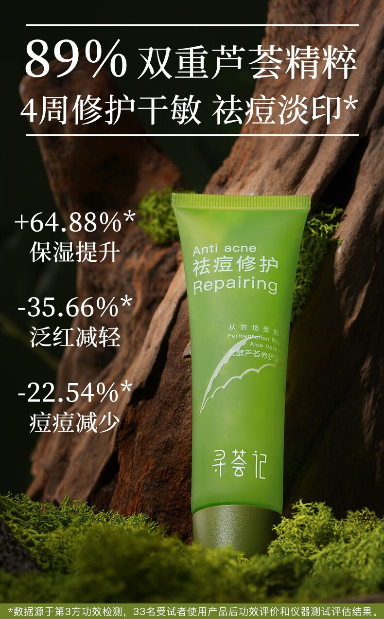 寻荟记发酵芦荟胶祛痘痘印补水保湿修护凝胶晒后舒缓芦荟胶50g芦荟原液 【2代新升级】祛痘芦荟胶50g*1支