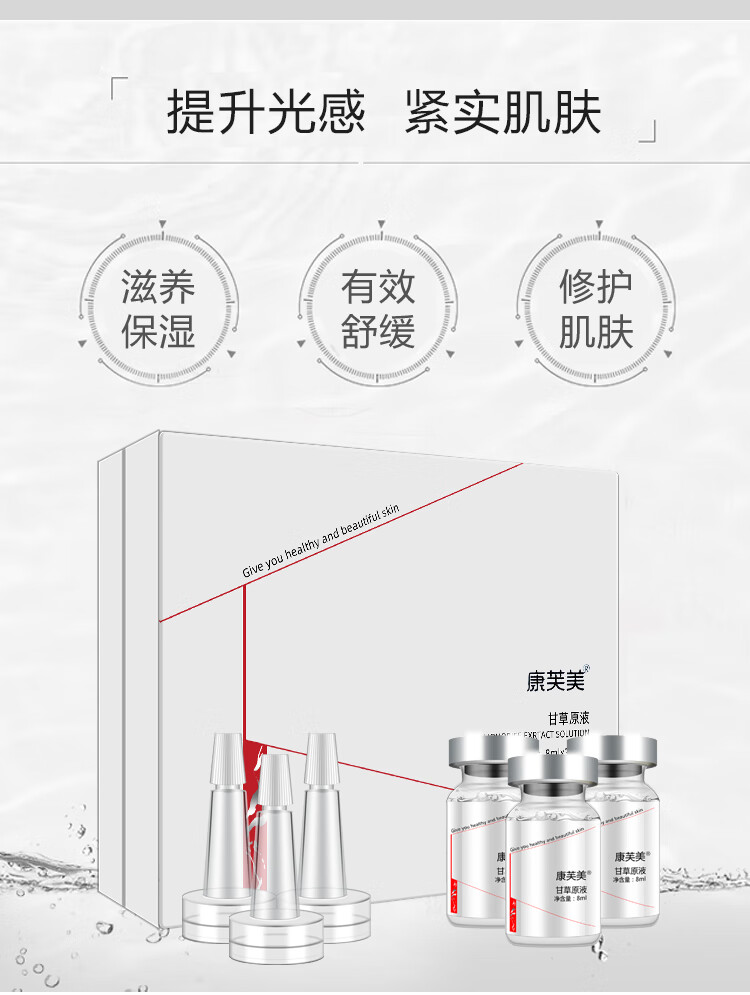 康芙美（Covomer） 康芙美甘草原液8ml*3瓶/盒