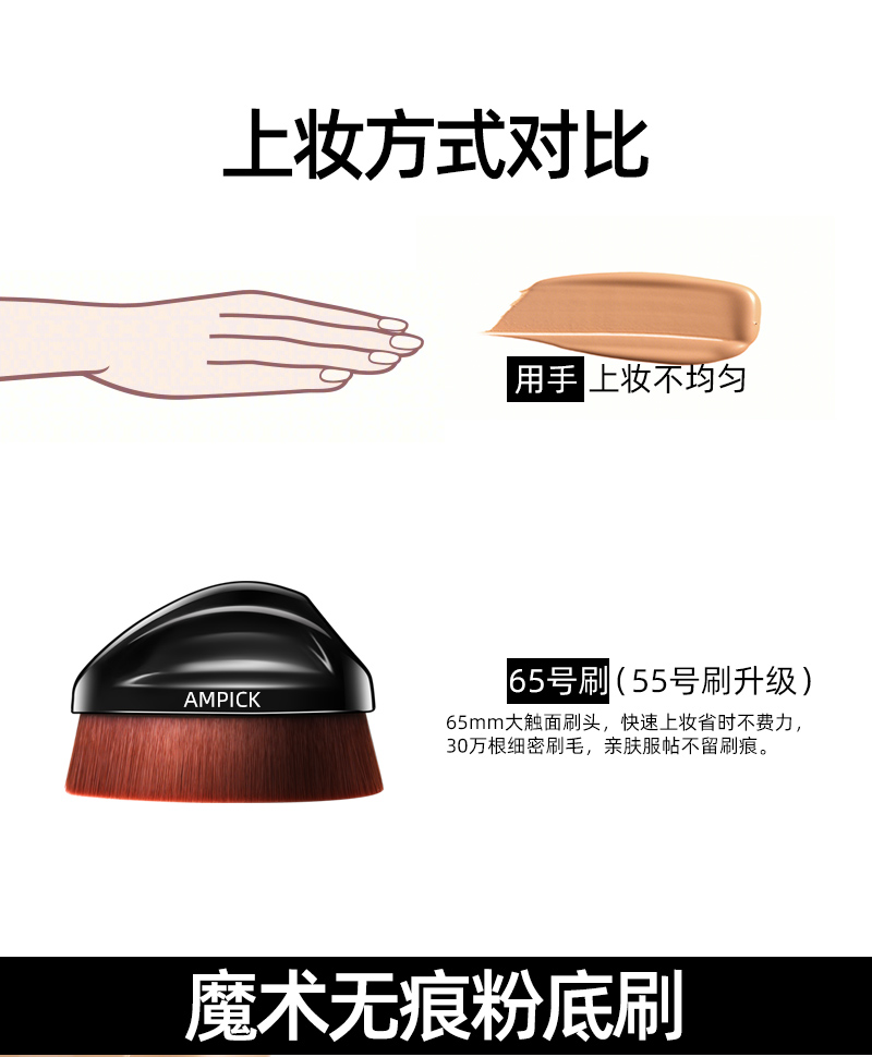 日本ampick55号无痕粉底刷高密度魔术无痕美妆刷 便携粉底液刷化妆刷 腮红刷 遮瑕刷 散粉底妆刷 65号粉底刷（升级版）