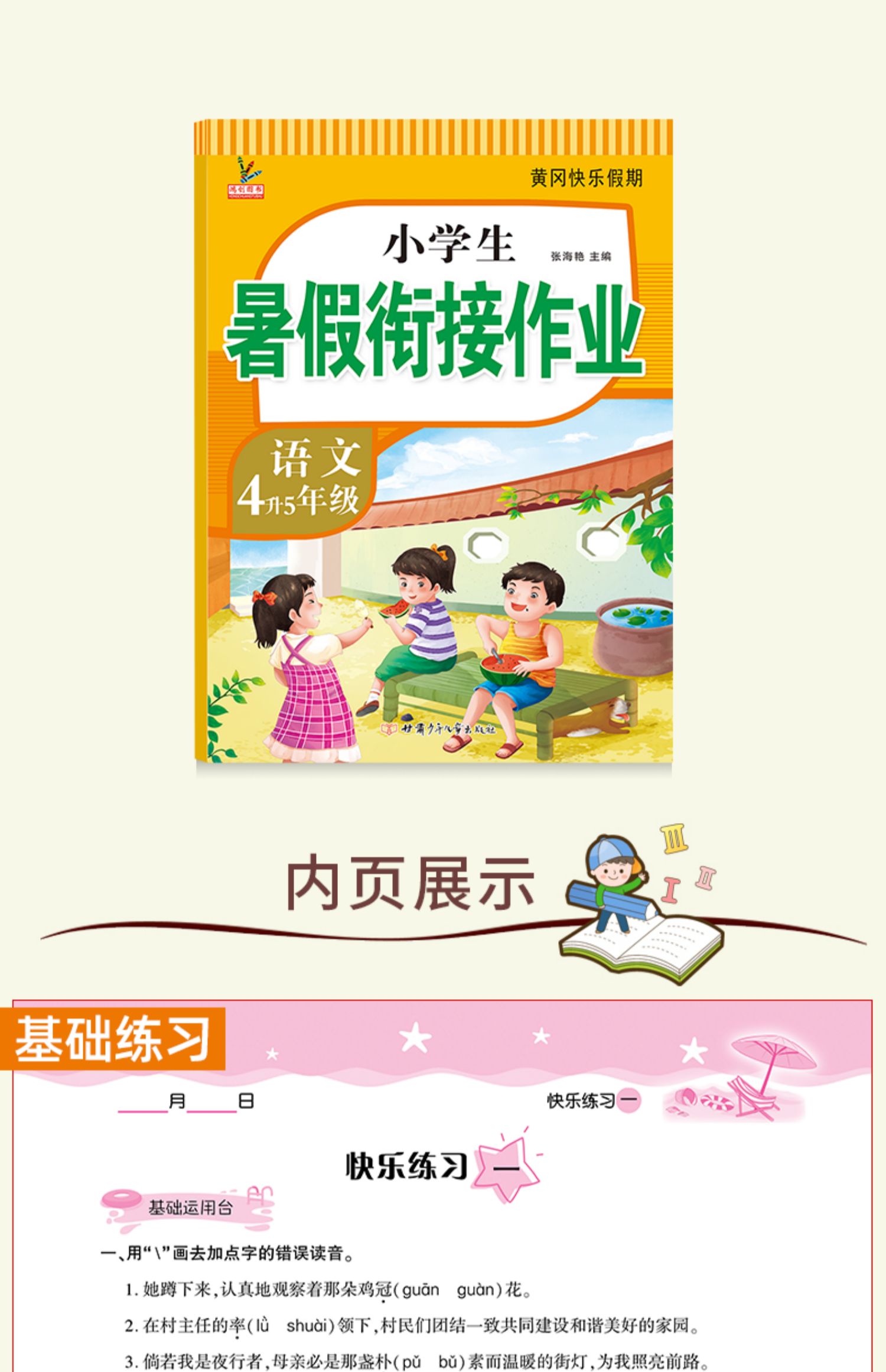 2021新版四年级下册暑假作业全套语文数学英语3册人教版小学生黄冈