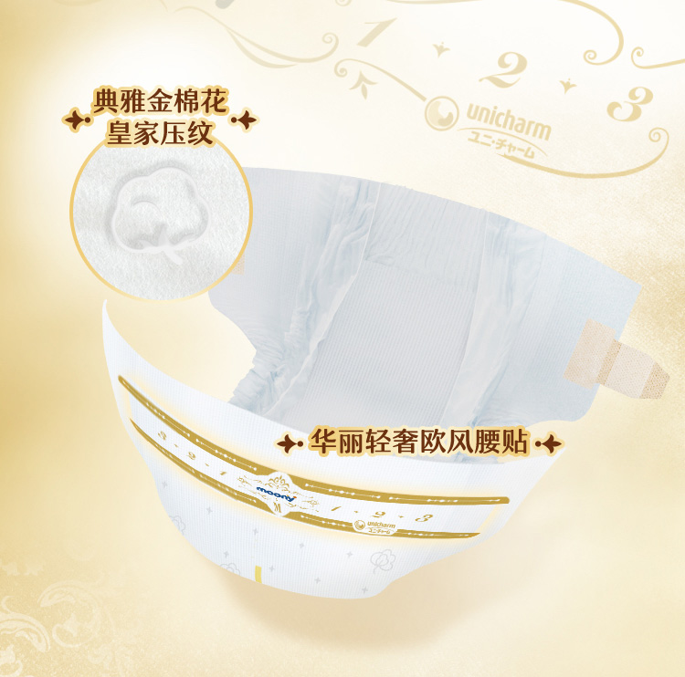 尤妮佳（MOONY）纸尿裤皇家佑肌婴儿尿不湿皇家贵族棉 中码M64片（6-11KG）日本进口