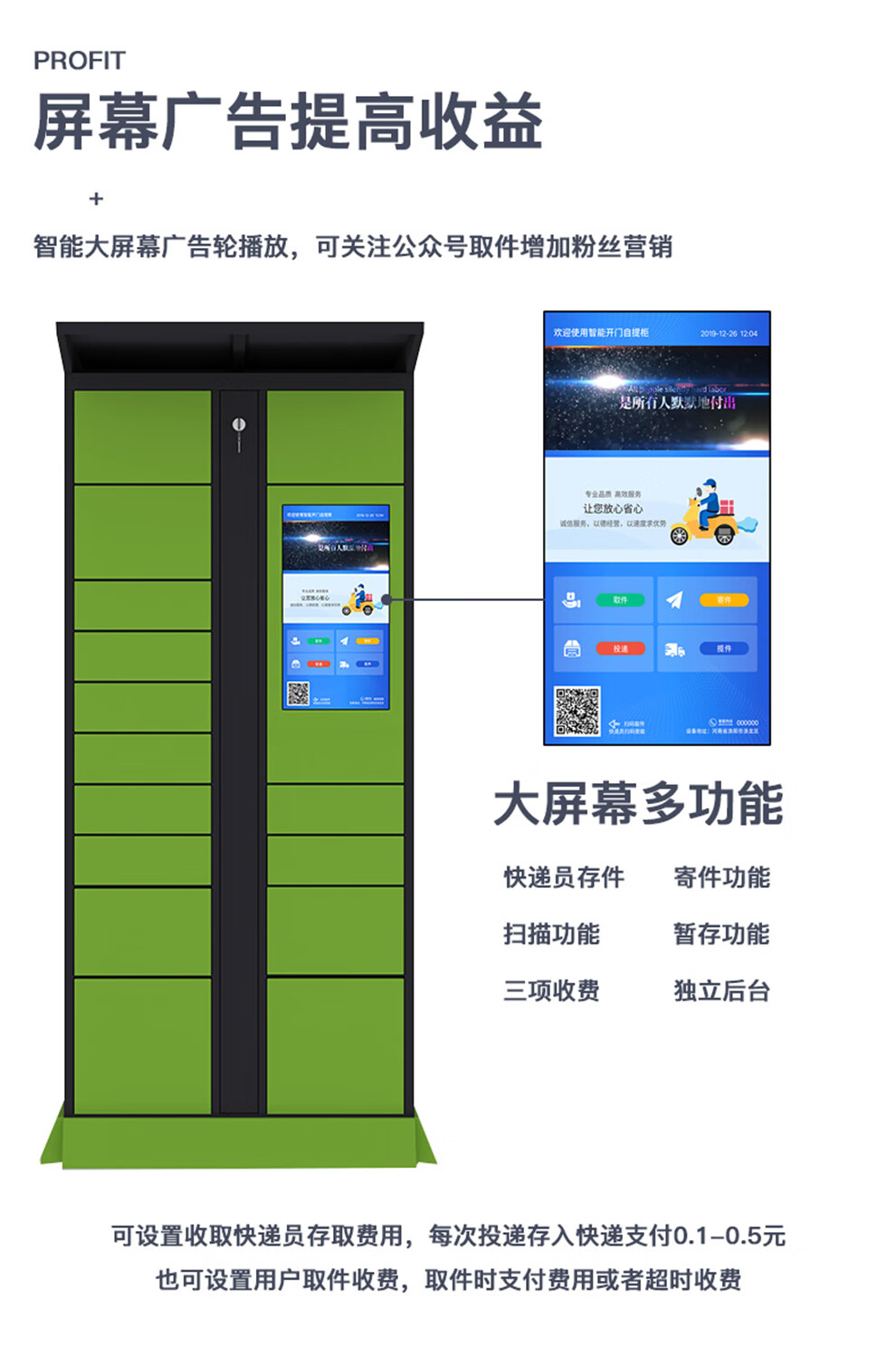 递快递投放寄存柜校园小区菜鸟驿站收件柜派件储物柜一主四副21寸屏幕