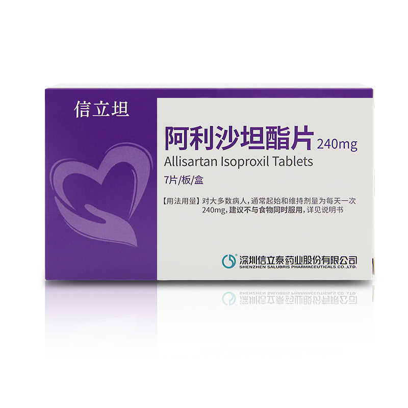 信立坦 阿利沙坦酯片 240mg*7片 用于原发性高血压 5盒