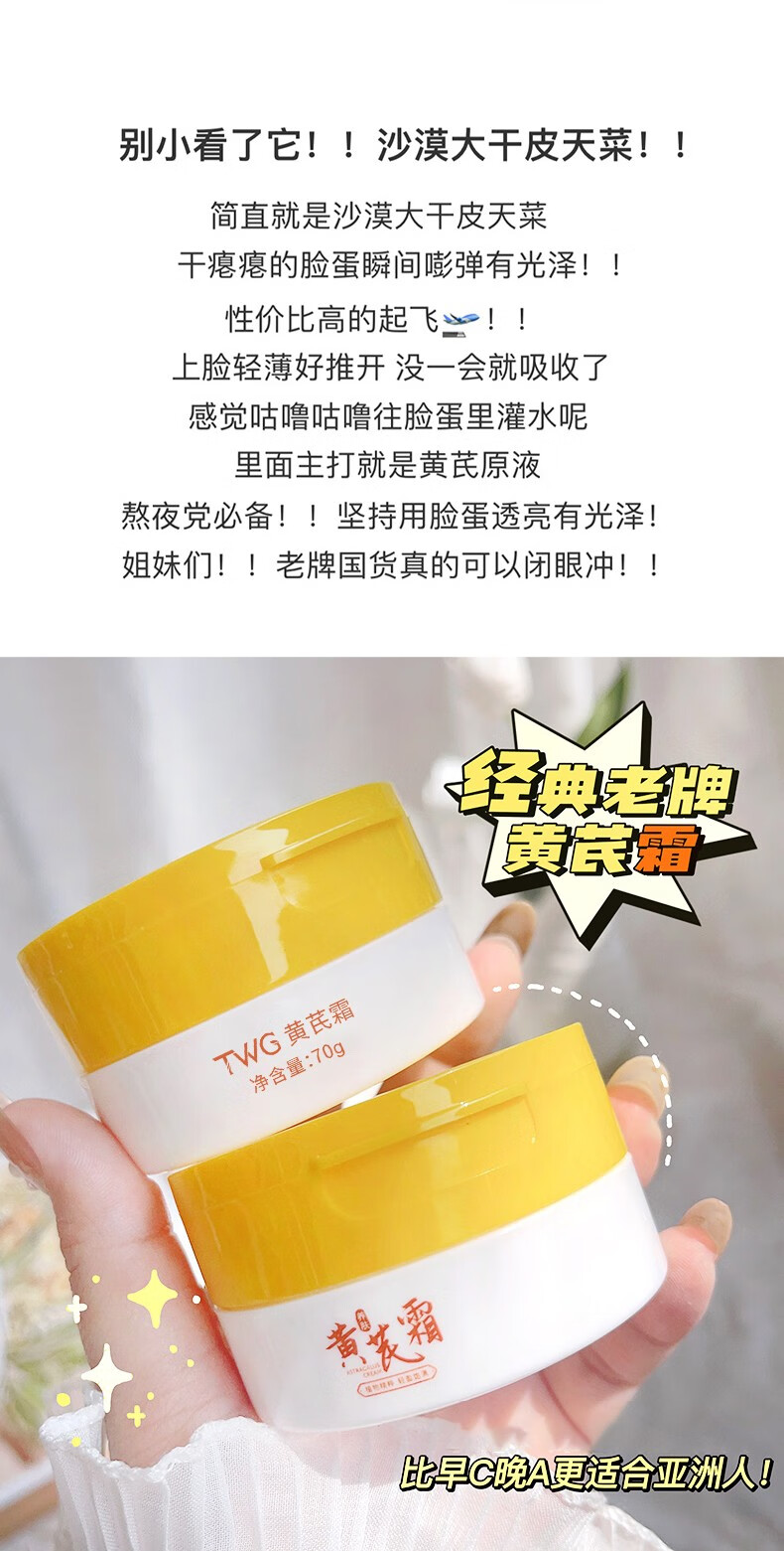 TWG黄芪霜老牌子经典国货护肤品美提亮改善黄暗沉白去擦脸油面霜70G 黄芪霜【70g*2盒】