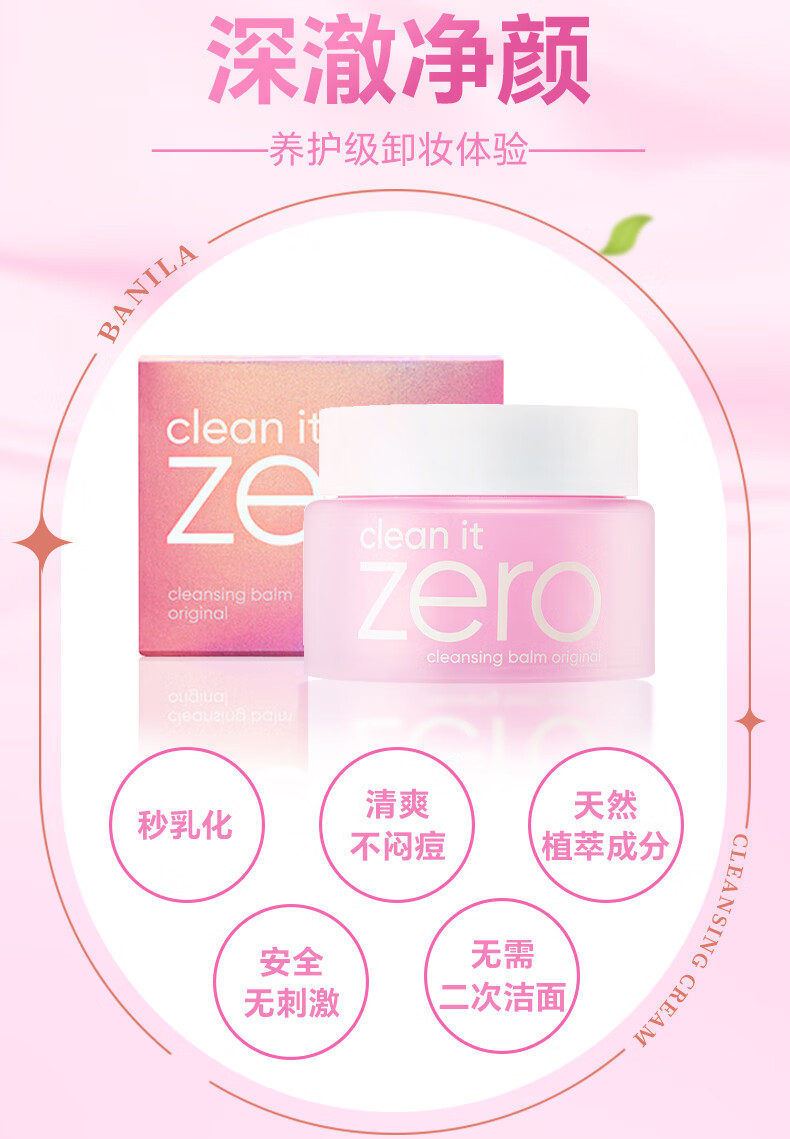 芭妮兰（banila co）Zero净柔卸妆膏秒乳化温和深层清洁脸部眼唇可用快速卸妆乳25ml 经典款旅行装（25ml）