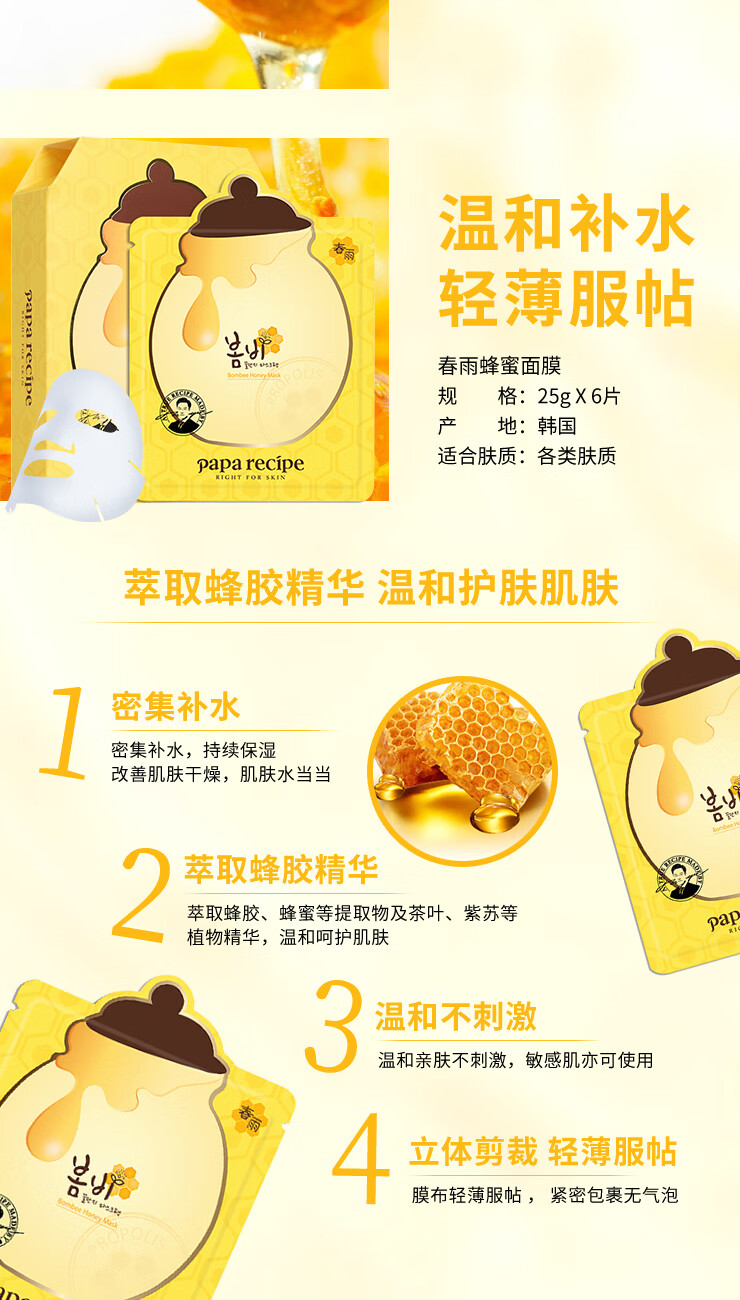春雨（Papa recipe） 原装进口面膜 补水保湿 绿春雨蜂蜜绿色弹力面膜10片装