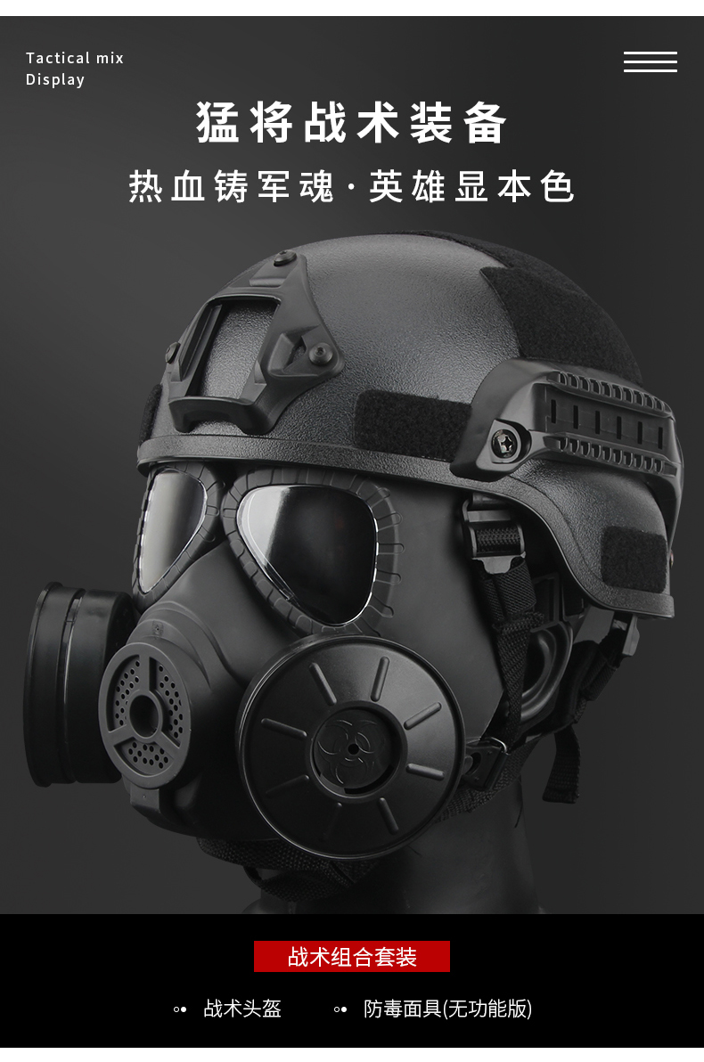 装备军迷cs野战cos赛斯m04防毒面具防暴头盔战术套装树染(shuran)