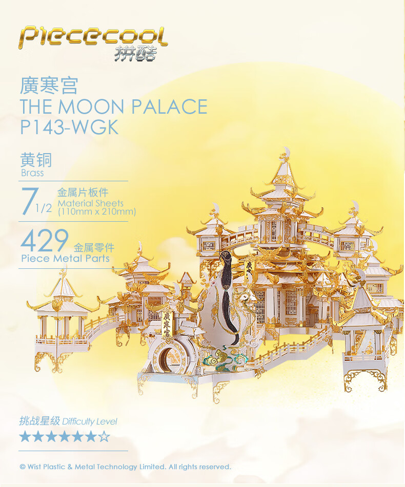 拼酷广寒宫金属拼装月宫模型天庭仙境3d立体拼图送创意生日礼品高难度