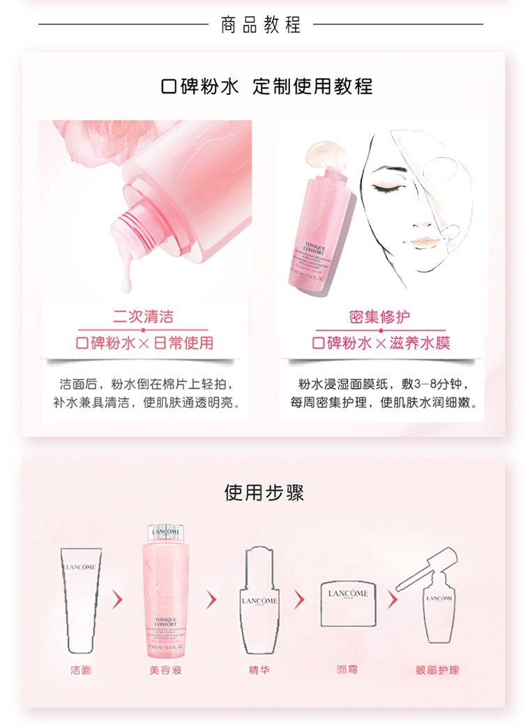 兰蔻（LANCOME）新清滢柔肤水化妆品套装护肤品 粉水爽肤水 买400ml享800ml