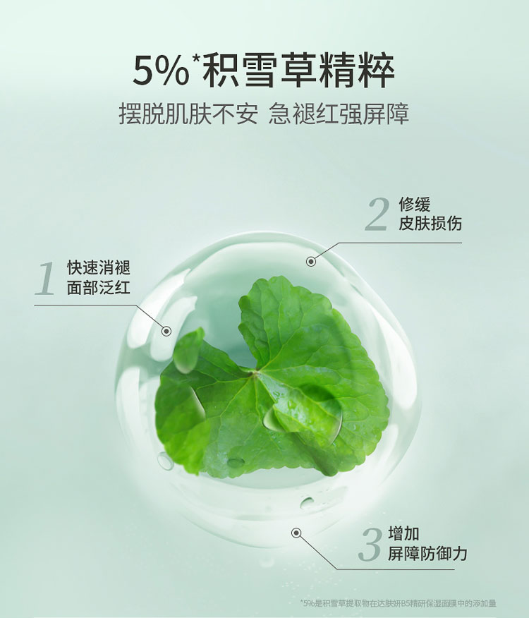 达肤妍（dafuyan）B5保湿面膜补水保湿舒缓修护维稳 面膜三片装