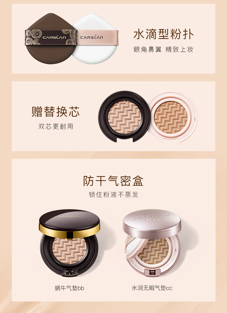 卡姿兰（Carslan）蜗牛气垫bb霜遮瑕持久控油保湿自然底妆防水防汗不卡粉不易脱妆 02#自然色+替换芯（自然肤色）