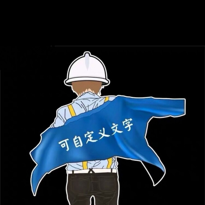 搞笑个性创意文字网红汽车贴纸外观车身贴地摊工地精神小伙车贴忘了他