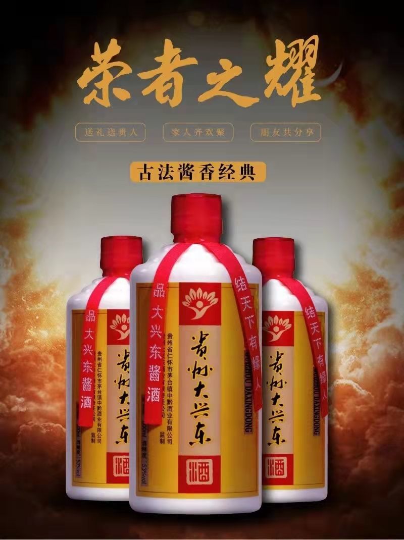 大兴东酒500ml2f瓶贵州酱香型白酒53度大兴东酱香经典传承大曲坤沙