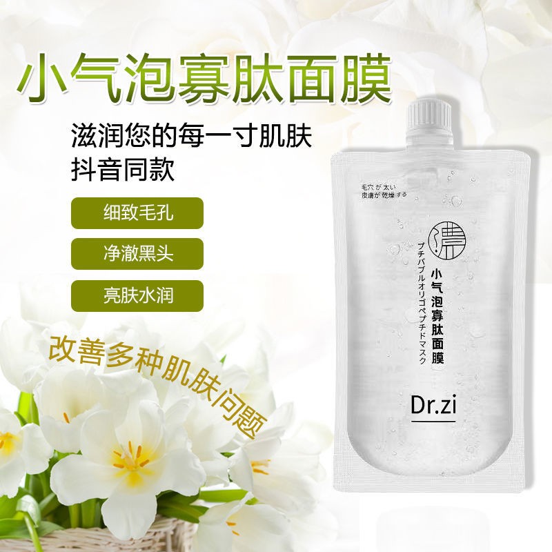 抖音同款drzi小气泡寡肽烟酰胺积雪草清洁面膜毛孔粗大隐形毛孔去黑头