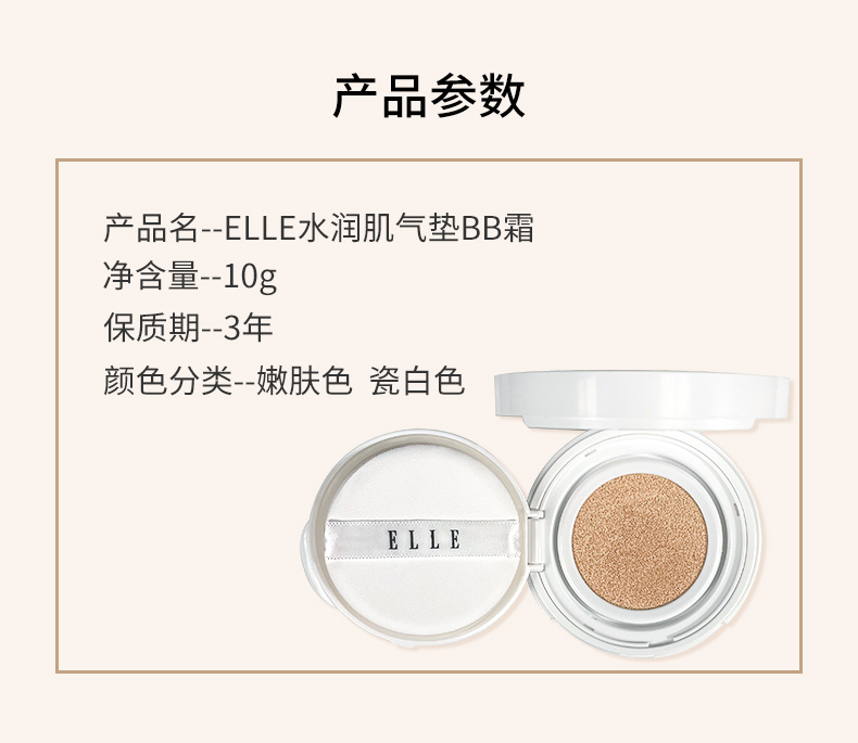 elle水润肌气垫bb霜水润遮瑕保湿气垫提升气垫不易脱妆遮盖瑕疵8416嫩